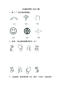 2016冀教版数学三年级上册第3单元《图形的运动一》（有趣的剪纸）综合习题 .doc