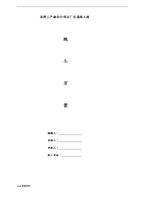 水泥砼道路施工组织设计.doc