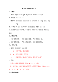 小学有关汉语拼音学习的方法.doc