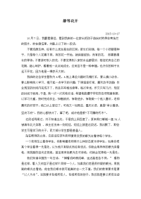 乐清市柳市镇第四小学叶乐如教育随笔.doc