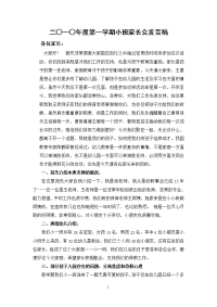 小班家长会发言稿1.doc