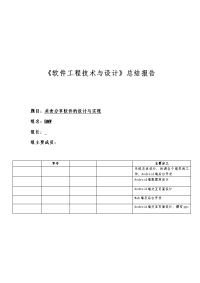 美食分享软件项目报告.doc