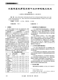 大型深基坑多道支撑下土方开挖施工技术.pdf