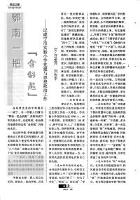 鄂南一把“金钥匙”——记咸宁市实验小学党建与思想政治工作.pdf