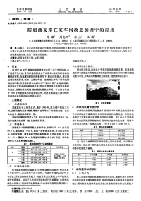 防屈曲支撑在某车间改造加固中的应用.pdf