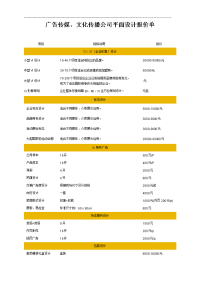 广告传媒、文化传播公司平面设计报价单.doc