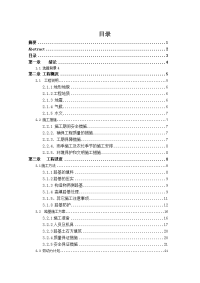 预应力连续梁桥施工组织设计(毕业设计).doc