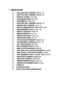 污水处理厂施工组织设计71270.doc