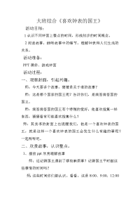 《喜欢钟表的国王》.docx