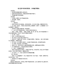 幼儿园中班体育教案《小蚱蜢学跳高》.doc