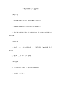 小班语言教案：送小蚂蚁回家.doc