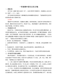 一下期中家长会发言稿.doc