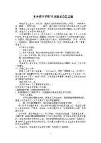 七年级下册期中家长会发言稿.doc