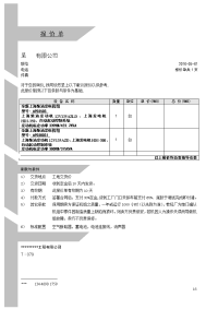 发电机组报价单标准格式.doc
