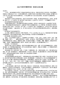 2013年春季学期四年级一班家长会发言稿.doc