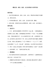 苏教版小学语文六年级下册复习《歇后语、谚语、俗语、名言归类复习》教学设计.doc