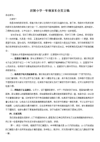一年级数学老师家长会发言稿1.doc