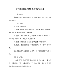 学校规章制度之黑板报检查评比标准.doc
