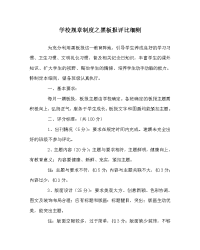 学校规章制度之黑板报评比细则.doc