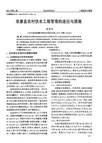 阜蒙县农村饮水工程管理的途径与措施.pdf