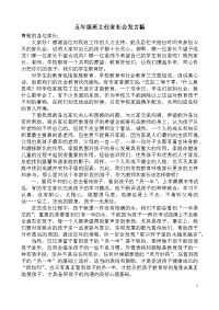 五年级班主任家长会发言稿.docx