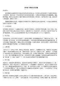 四年级一班家长会发言稿.docx