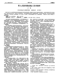 贯入式沥青路面施工技术探析.pdf