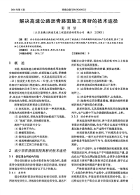 解决高速公路沥青路面施工离析的技术途径.pdf