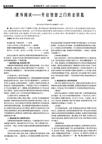 课外阅读——开启智慧之门的金钥匙.pdf