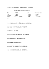 五上单词句子.doc