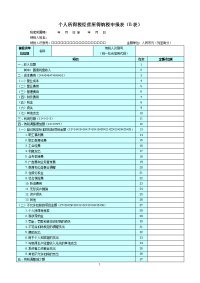 个人所得税经营所得纳税申报表(B表).doc