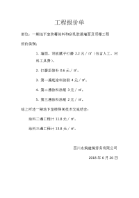 腻子工程报价单.docx