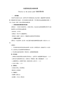 英语绘本故事表演比赛方案.docx