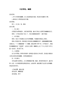 中班剪纸：蝴蝶.doc