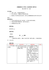 《成语故事》第1课时教学设计.doc