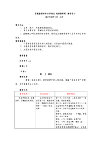 《成语故事》第2课时教学设计.doc