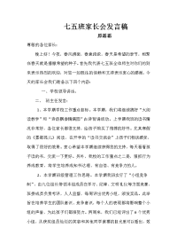 七二班家长会发言稿.doc