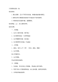 大班剪纸活动.doc