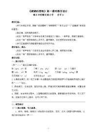姥姥的剪纸乔军云.doc