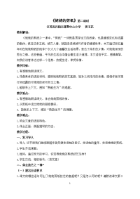 姜玉花《姥姥的剪纸》教学设计.doc