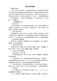 四年级期中考试家长会发言稿1.doc