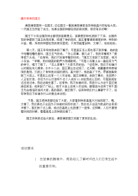 大班语言《喜欢钟表的国王》.doc