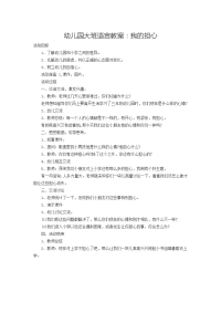 幼儿园大班语言教案 (2).docx