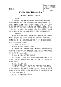 赵士俊管理类草根型案例：新入职成员剪纸课题的有效实施.docx