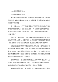 2020大学入学教育心得体会.doc