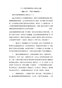 教师继续教育心得体会五篇.doc