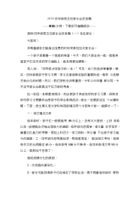 四级班主任家长会发言稿.doc