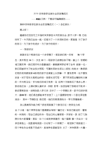 四级学生家长会发言稿范文.doc