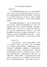 低级家长会发言稿范文.doc