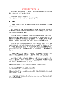 公路桥梁施工组织设计.doc